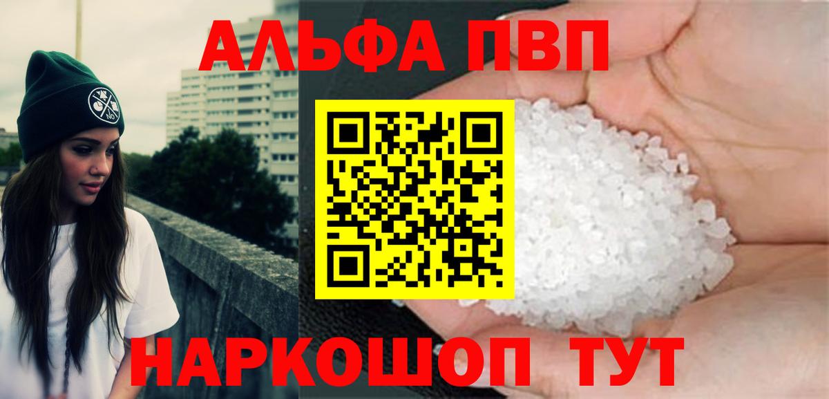 А ПВП VHQ  Alfa_PVP кристаллы  Кулебаки  Вход с VPN 