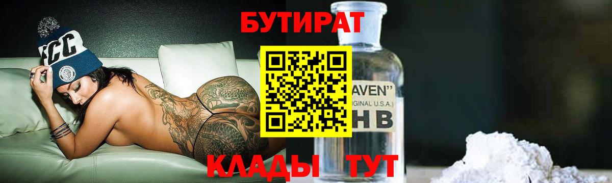 Кулебаки  БУТИРАТ Butirat  Вход с VPN 