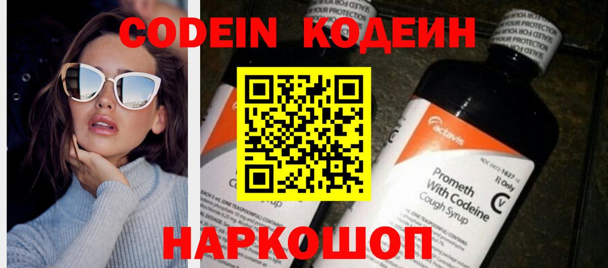 Кулебаки  Codein напиток Lean (лин)  Вход с VPN 